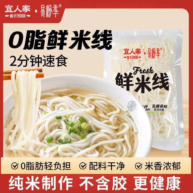 宜人家鲜米线160g10包湿米粉炒粉拌粉冲泡即食代餐食品方便速食