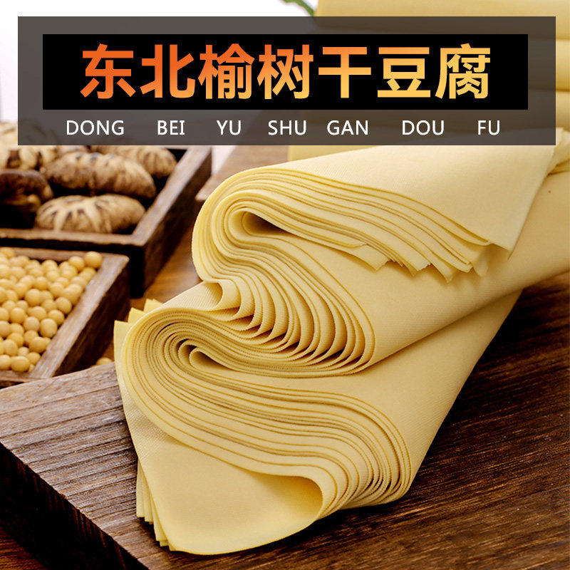榆树干豆腐东北特产超薄千张干豆腐皮非转基因卤水手工干豆付黄豆