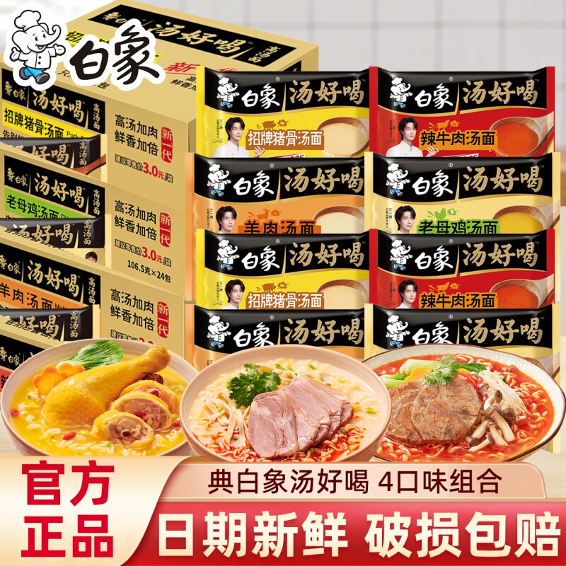 白象汤好喝老母鸡汤面辣牛肉组合袋装方便面泡面官方正品猪骨不辣