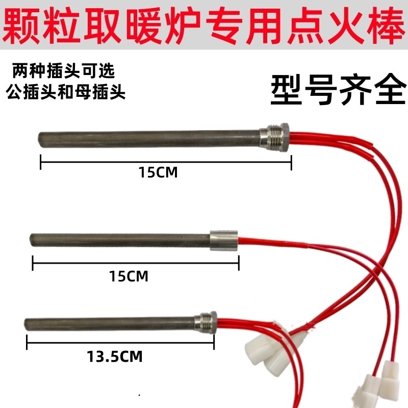 生物质颗粒炉点火棒家用取暖炉配件锅炉烧烤炉壁炉不锈钢加热棒