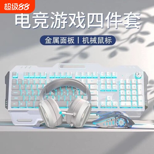 金属有线键盘鼠标套装耳机三件套机械手感电竞游戏静音办公通用