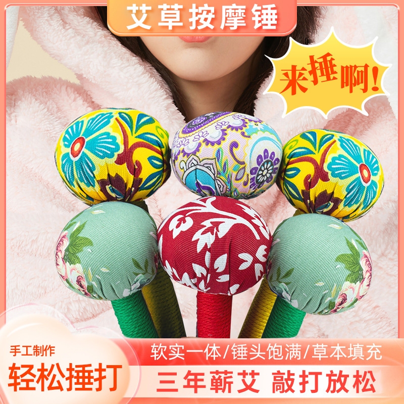 艾草养生锤子按摩敲打锤拍八虚全身经络敲背锤敲打颈椎肩颈敲打锤