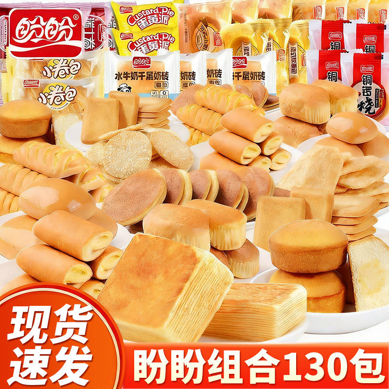 盼盼面包早餐法式小面包整箱营养混合装学生蛋糕儿童零食大礼包图片