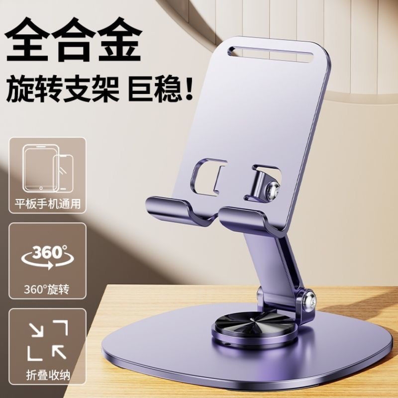 【金属旋转】360°手机支架桌面金属ipad平板支架多功能通用折叠折叠支撑架可调节直播支架懒人床头手机支架
