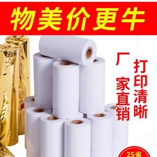 热敏打印纸80x40热敏纸80mm80 40热敏收银纸8040打印纸80MM收银纸