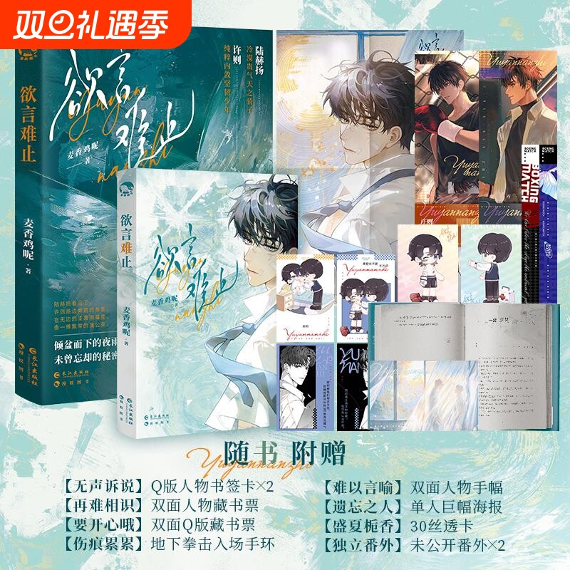 正版欲言难止1+2完结篇上下册全套麦香鸡呢著飞行员上校陆赫扬x首席医生许则晋江长佩青春文学原耽畅销校园暗恋纯爱酸涩实体书