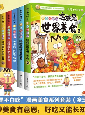 美食的奇妙冷知识我是不白吃
