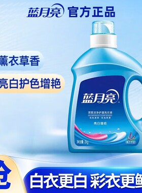 蓝月亮增艳亮白洗衣液薰衣草香2kg/瓶多规格
