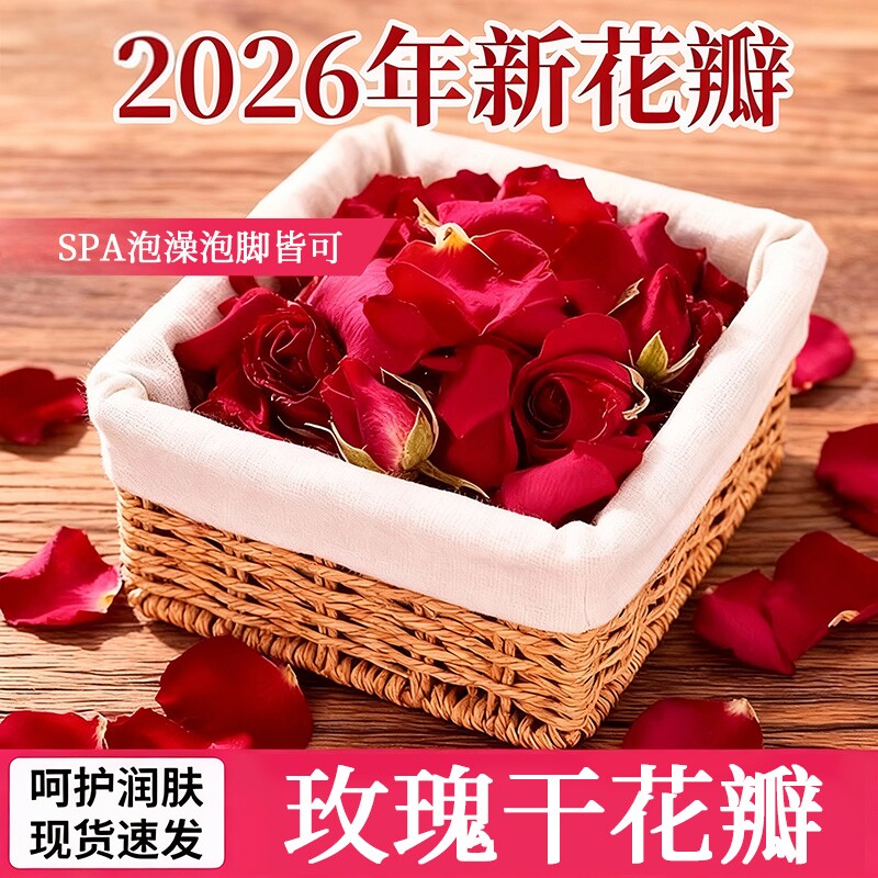 玫瑰花瓣泡澡干花瓣牛奶泡泡浴泡澡烘干花瓣嫩肤用品浴缸温泉泡脚