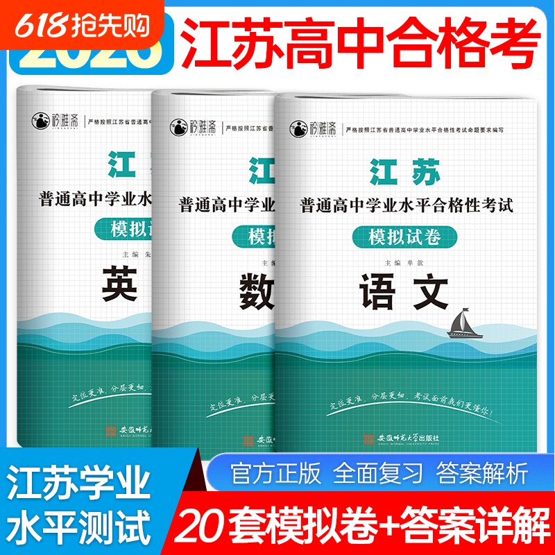 2026年江苏省普通高中合格性考试高职单招复习资料模拟试卷语文学业水平测试2025江苏校考真题校测职测题库语数英历史大学合格考