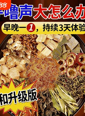 打呼噜专用茶止鼾神器防止睡觉改善眠质量差提高男女百合茯苓山楂