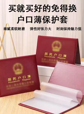 户口本保护套皮套新款居民户口簿外套通用收纳家庭家用证件套防水