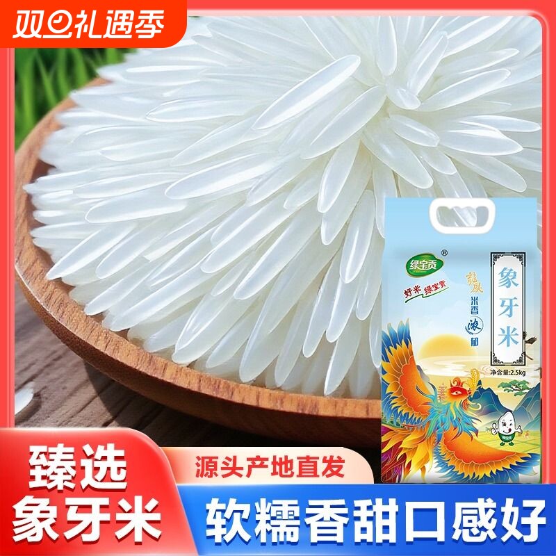 一级象牙香长粒香米5斤装