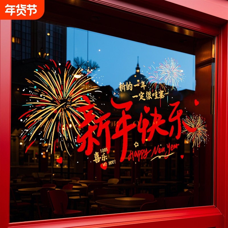 2026新年装饰马年静电窗贴春节窗花过年场景氛围布置玻璃门贴纸,家居饰品,软装墙贴,淘宝优惠券,粉丝福利购,淘宝优惠卷