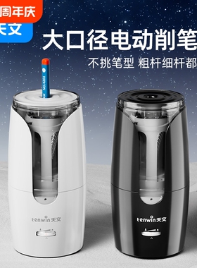 天文自动削笔器电动削笔机大口径卷笔刀电动充电转笔刀小学生专用自动铅笔刀削器儿童自动削笔刀粗铅笔刀