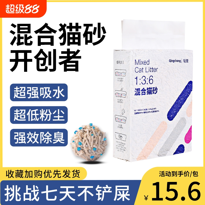 轻宠除臭混合猫砂|超1000次加购