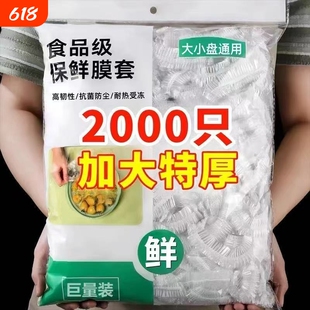 一次性保鲜膜套罩食品级厨房保鲜袋专用带松紧口浴帽式的套碗剩菜