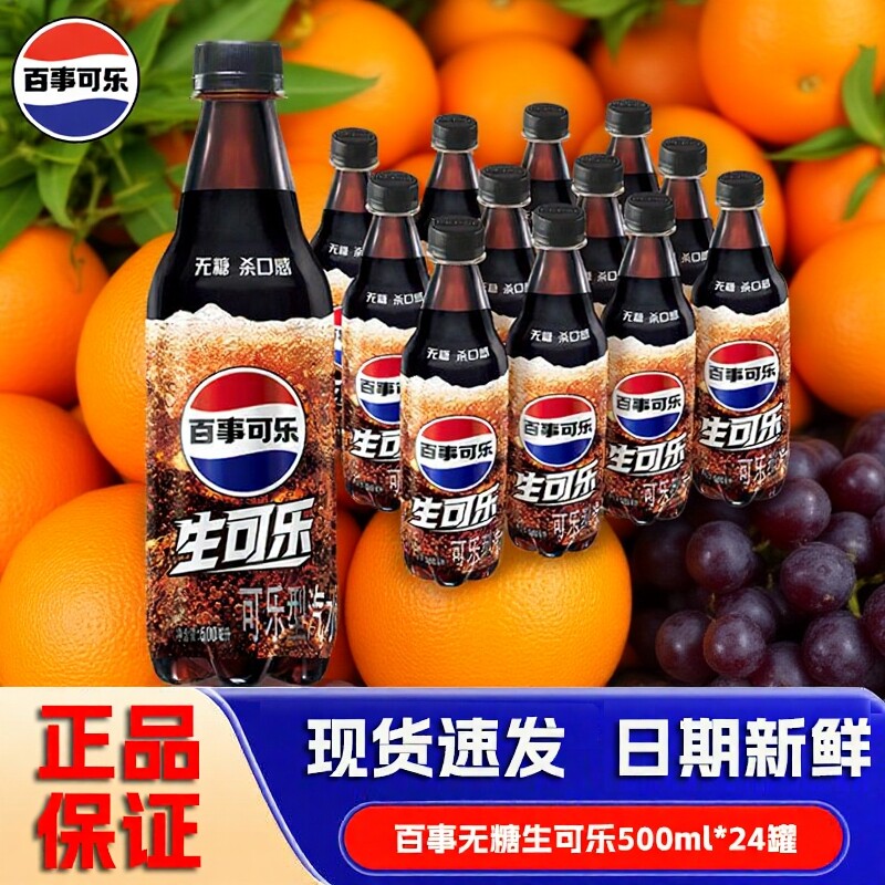 百事可乐生可乐500ml瓶装批发无糖碳酸饮料0卡0脂饮料整箱柠檬