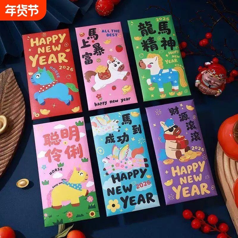 2026马年新款过年卡通红包利是封春节创意压岁拜年红包袋烫金普通,节庆用品/礼品,红包/利是封,淘宝优惠券,粉丝福利购,淘宝优惠卷