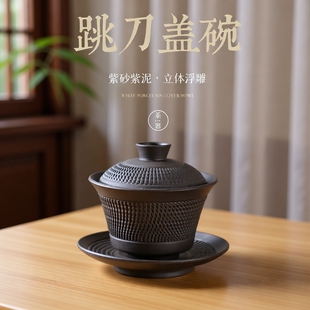 紫砂三才盖碗喝茶单个盖碗带盖子家用跳刀陶瓷盖碗功夫茶具泡茶碗