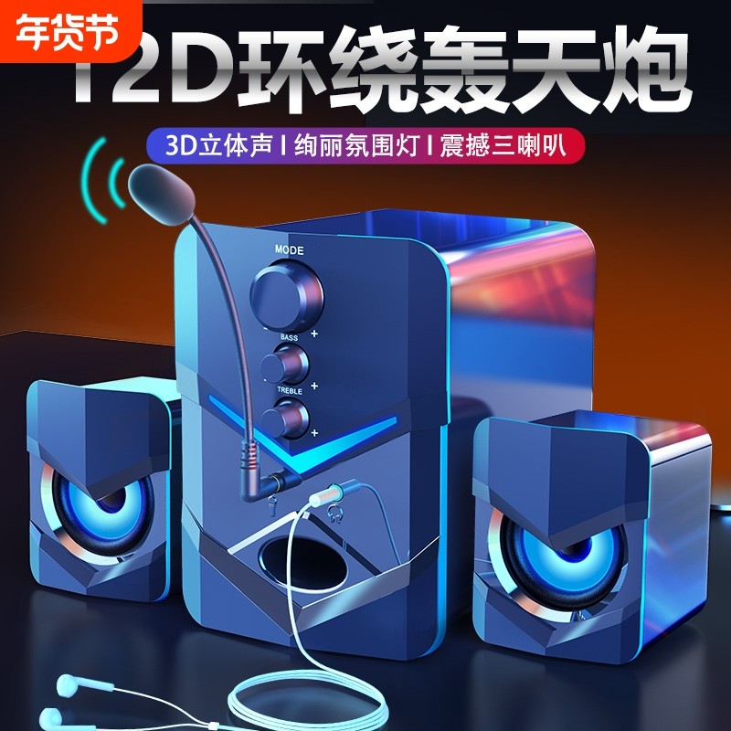 音响低音炮台式家用音箱电脑笔记本通用有线蓝牙2.1带麦克风一体