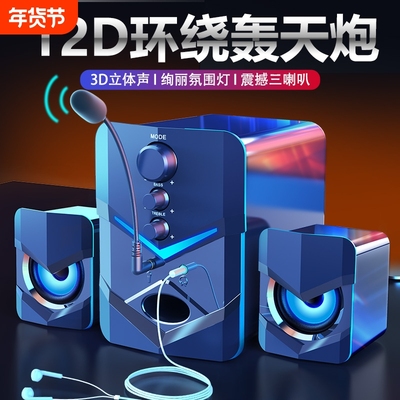 重低音音响2.1带麦克风带耳机