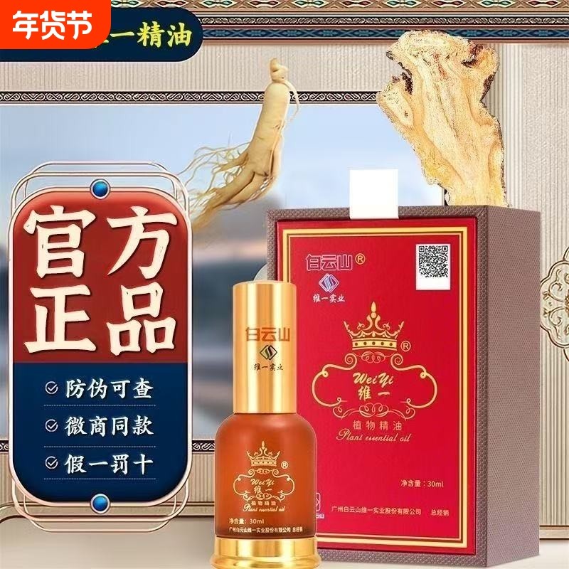 官方正品白云山精油维一植物精油按摩通经络颈椎喷雾广州裸瓶刮痧,美容护肤/美体/精油,单方精油,淘宝优惠券,粉丝福利购,淘宝优惠卷
