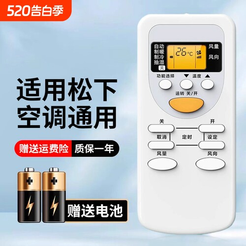 适用Panasonic松下/乐声空调遥控器松下KFR-35GW壁挂式变频中央空调通用遥控器松下National