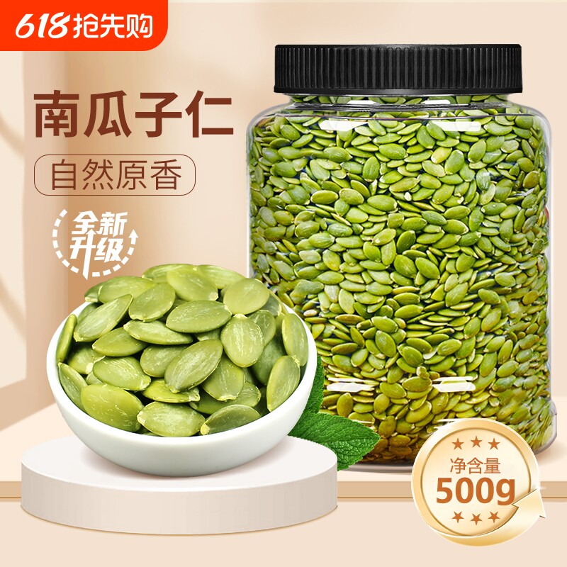 新货南瓜子仁500g熟南瓜籽仁盐焗炒货干干果烘焙零食罐装新鲜