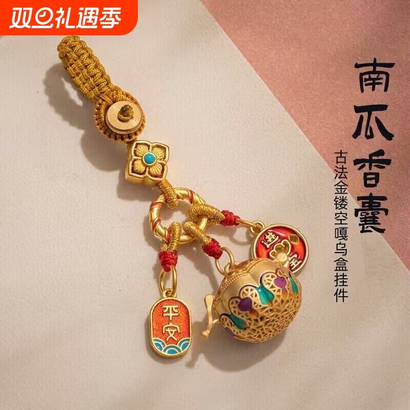 小南瓜香囊汽车钥匙扣嘎乌盒招财挂件女随身挂饰文创金属镂空健康