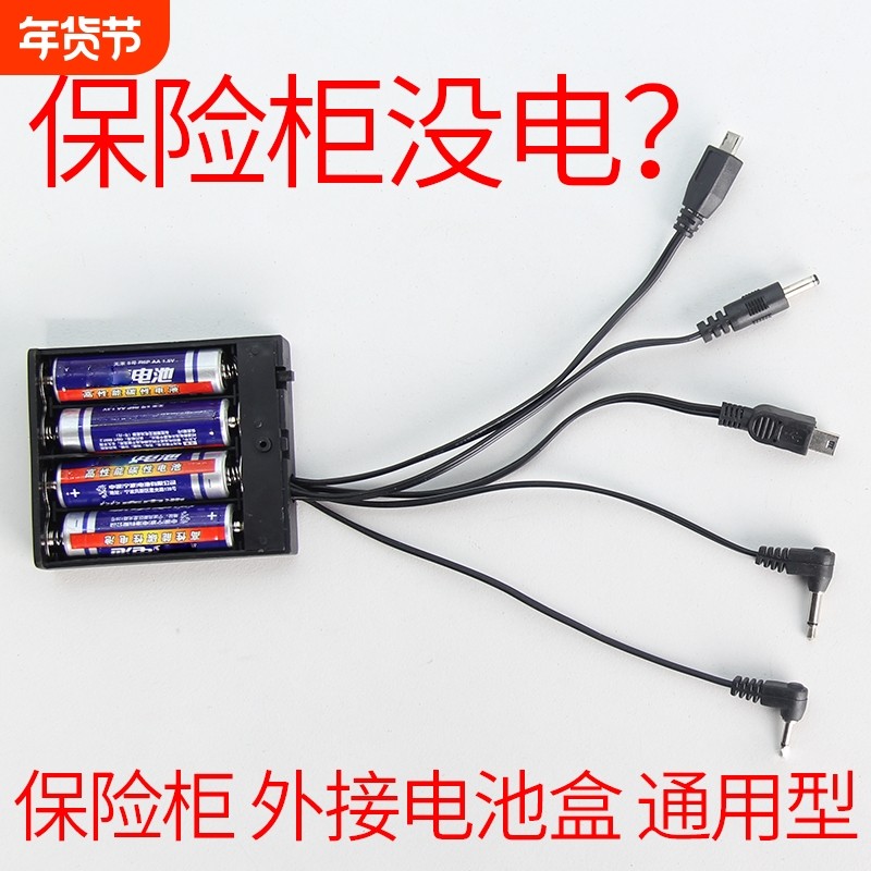 保险柜应急充电器外接电源盒通用防盗门锁备用电池盒适用虎牌,办公设备/耗材/相关服务,保险箱,淘宝优惠券,粉丝福利购,淘宝优惠卷