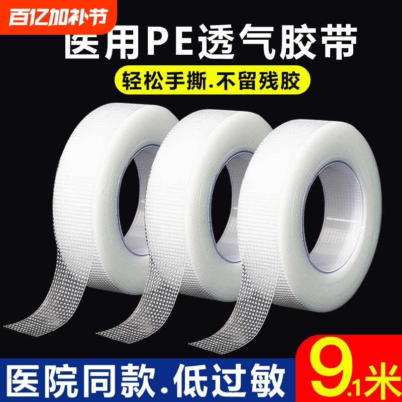 医用胶带透气压敏胶布pe型胶卷可手撕固定贴低透明防水纱布粘性强