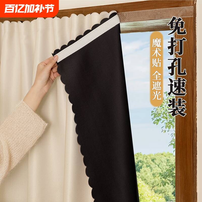 全遮光魔术贴窗帘免打孔2025卧室遮阳布窗户遮挡帘厨房隔热租房