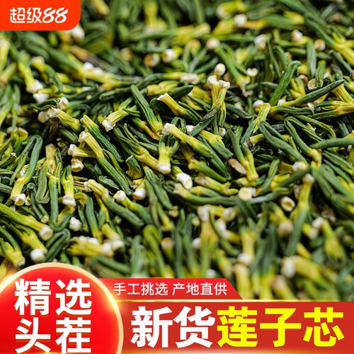 正宗湘潭莲子芯头茬新货500g