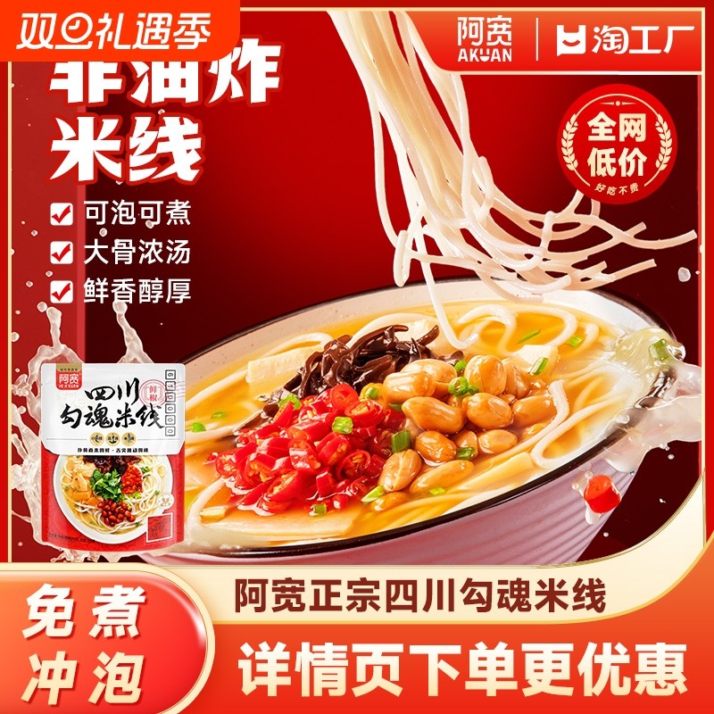 阿宽白家陈记勾魂米线鲜椒米粉丝过桥米线方便食品免煮速食袋装