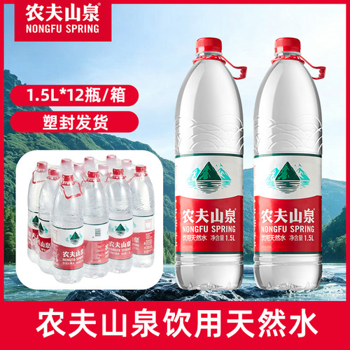 农夫山泉饮用天然水大瓶1.5L*12