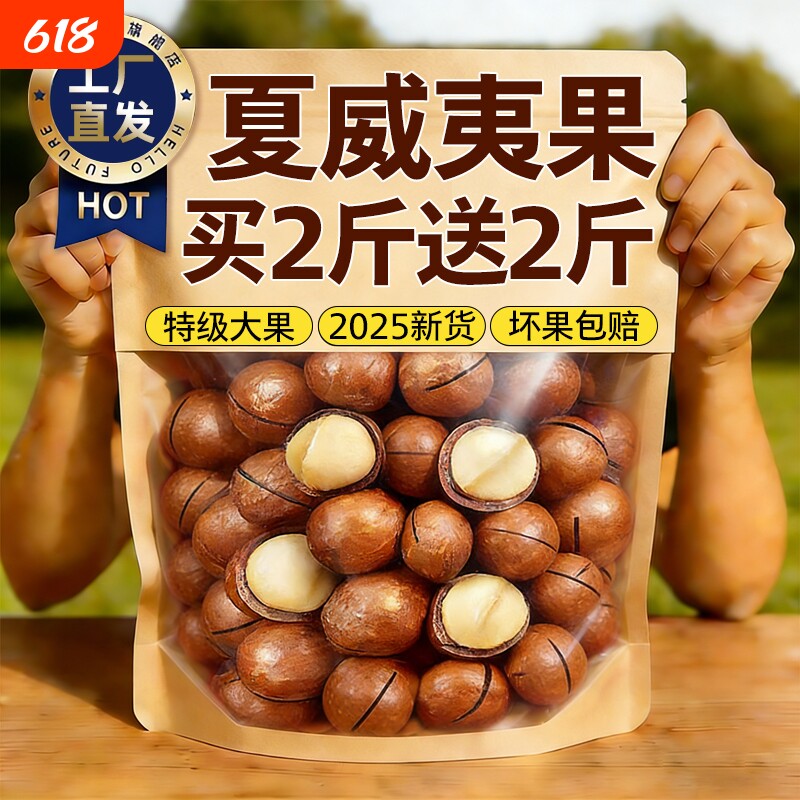 2025年新货夏威夷果坚果批发旗舰店整箱5斤年货果仁袋装散装好吃