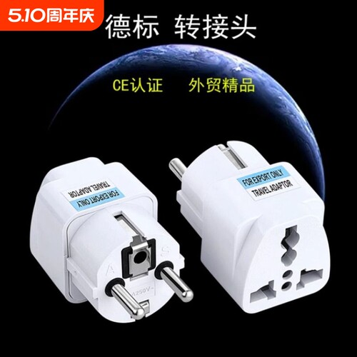 德标电器转换器俄罗斯韩国德国欧标插孔转国标插头巴厘岛出国插座