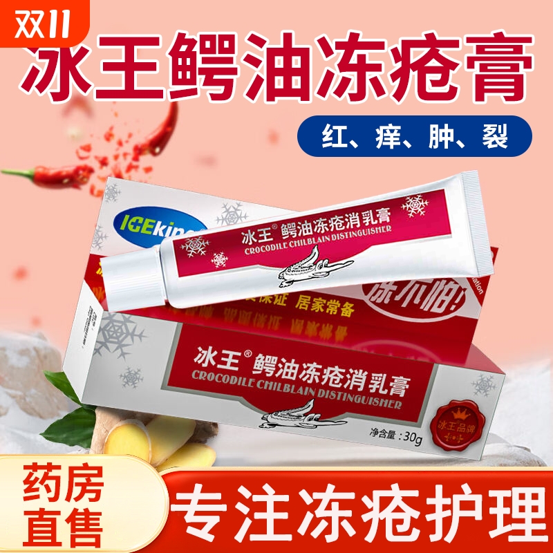 冻疮膏选冰王【热销89W+】