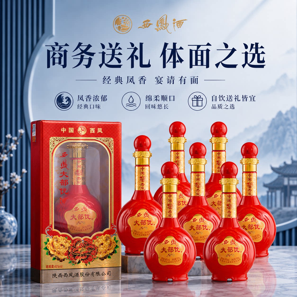 西凤酒45度大部优浓香型纯粮食高度白酒礼盒装送商务礼宴请多规格