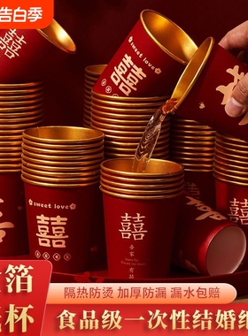 结婚一次性纸杯子金箔奢加厚婚礼喜杯婚宴水杯家用红色婚庆敬茶杯