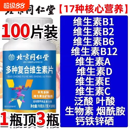 多种复合维生素b族b12片100片儿童复合片男士专用正品官方旗舰店