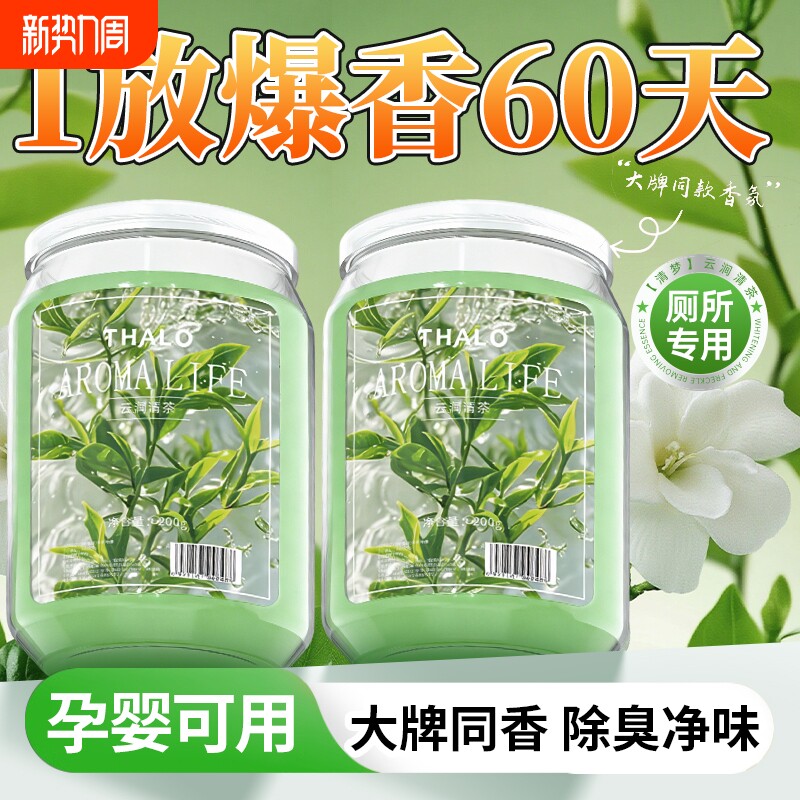 厕所专用香薰家用除臭去异味淡香氛高级持久留香卫生间空气清新剂