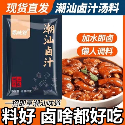 潮汕卤汁老卤水卤味五香料包卤鹅肉酱牛肉卤料包家庭卤小包装爆款