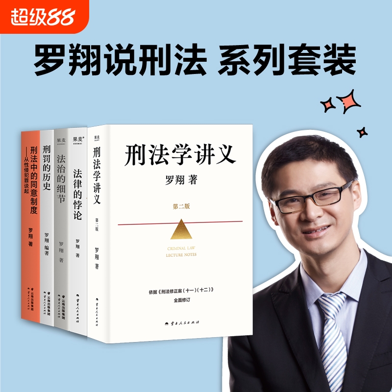 法律通识系列合集罗翔李