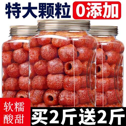 空心山楂独立包装无核蜜饯果脯休闲特产小零食酸甜开胃解馋鲜果