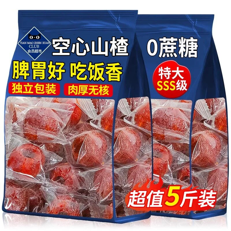 空心山楂无糖无添加无核独立包装山楂球干九蒸九晒果脯官方旗舰店