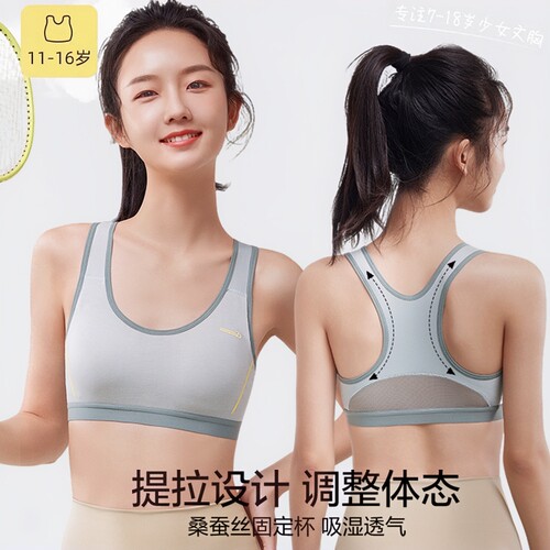 少女文胸初中高中生学生发育期内衣运动防震青春期女大童蚕丝背心