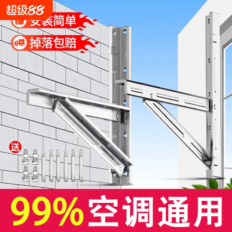 不锈钢空调支架适用1.5/2/3匹										