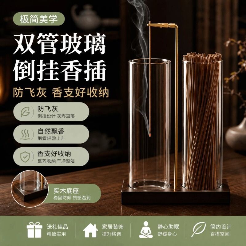 双管玻璃倒挂香插盘线香创意收纳图片